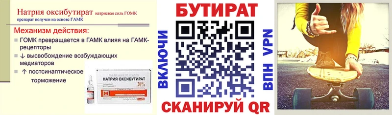 Купить где  Змеиногорск  Бутират вода 