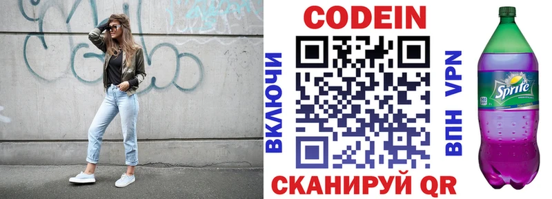 Кодеиновый сироп Lean Purple Drank  Купить где  Змеиногорск 